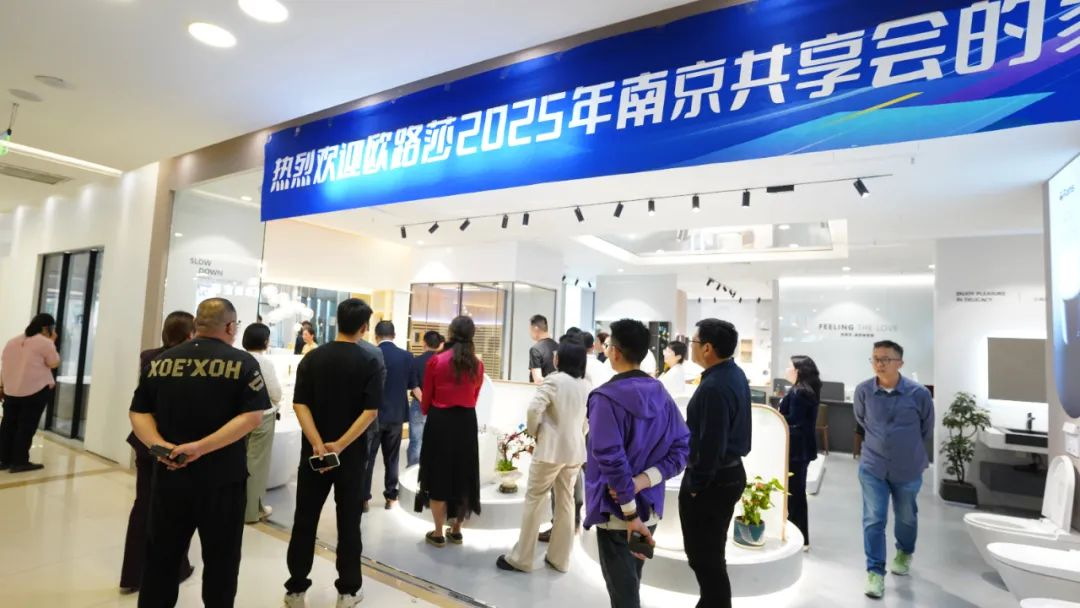 同心聚力！歐路莎南京分享會擘畫發(fā)展新藍(lán)圖